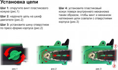 Пила цепная КА-90000347 - Фото 10