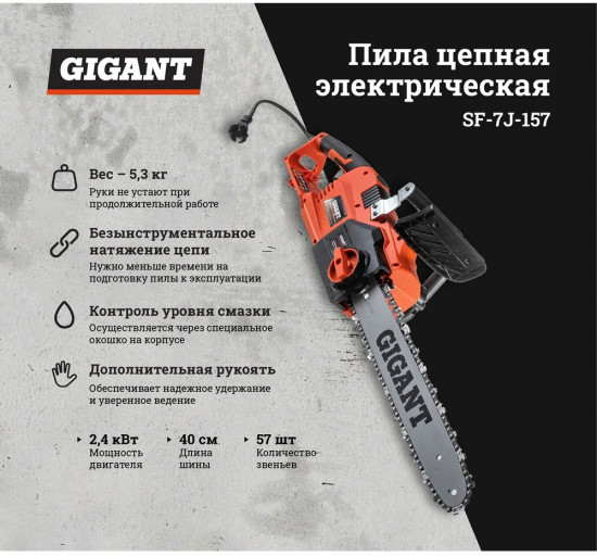 Пила цепная SF-7J-157