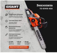 Бензопила YD-KW05-4516 - Фото 4