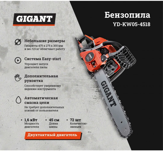 Бензопила YD-KW05-4518