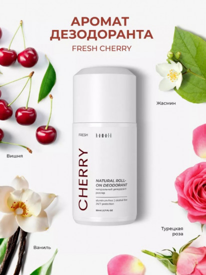 Натуральный дезодорант-роллер «Fresh Cherry»