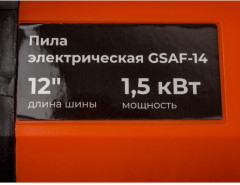 Пила GSAF-14 - Фото 6