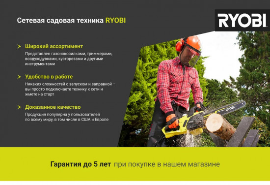 Пила цепная RCS2340B