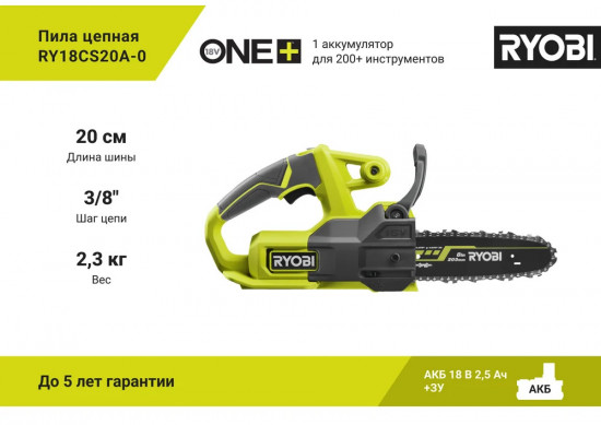 Пила цепная ONE+ RY18CS20A-0