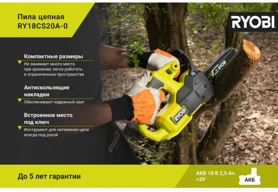 Пила цепная ONE+ RY18CS20A-0