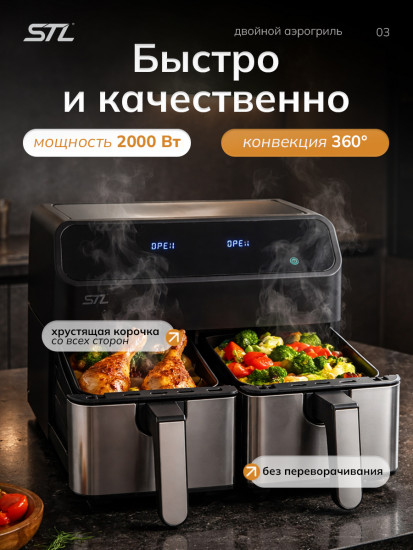 Двойной аэрогриль