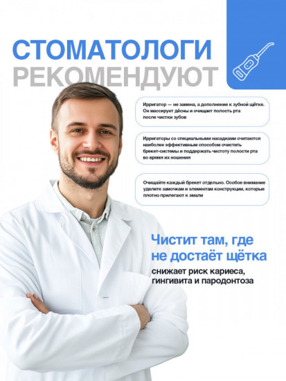 Портативный ирригатор