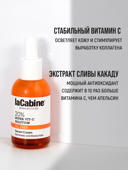 Крем-сыворотка для лица с 20% витамином С «20% Super Vit-C Solution Serum Cream»