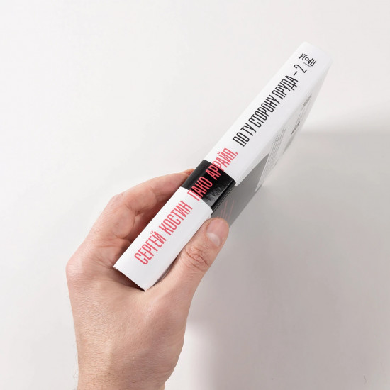 Пако Аррайя. По ту сторону пруда — 2. Страстная неделя