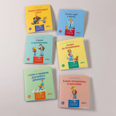 Конни и безопасность. Комплект из 6 книг - Фото 5