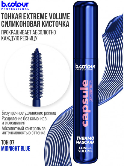 Термотушь для ресниц удлиняющая «Thermo Mascara Long&Volume», оттенок 07 Midnight blue
