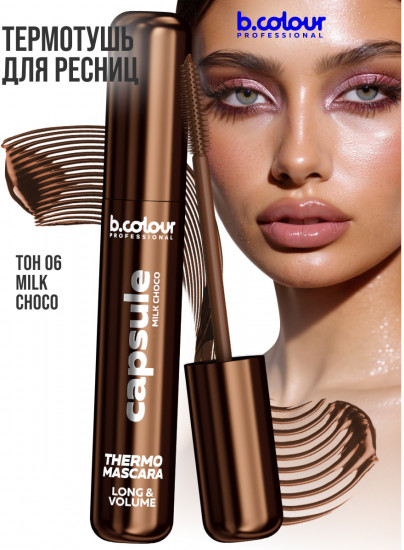 Термотушь для ресниц удлиняющая «Thermo Mascara Long&Volume», оттенок 06 Milk choco