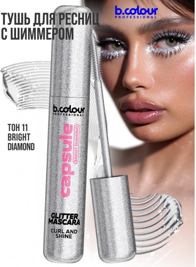 Термотушь для ресниц удлиняющая «Thermo Mascara Long&Volume», оттенок 11 Bright Diamond