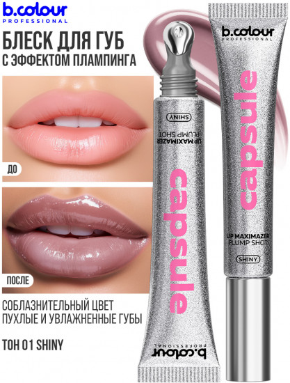 Блеск для губ с эффектом плампинга, тон 01 Shiny