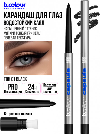 Карандаш для глаз гелевый автоматический, оттенок 01 Black