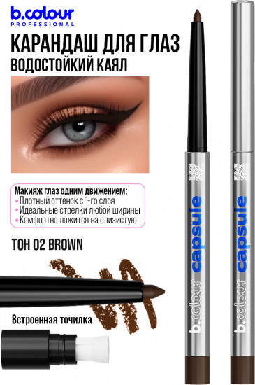 Карандаш для глаз гелевый автоматический, оттенок 02 Brown