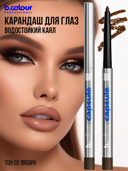 Карандаш для глаз гелевый автоматический, оттенок 02 Brown