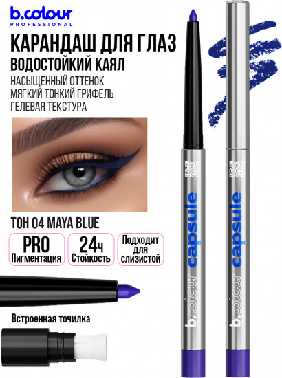 Карандаш для глаз гелевый автоматический, оттенок 04 Maya blue