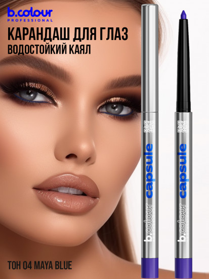 Карандаш для глаз гелевый автоматический, оттенок 04 Maya blue