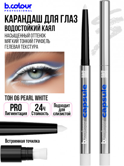 Карандаш для глаз гелевый автоматический, оттенок 06 Pearl white