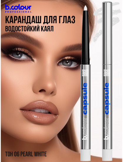Карандаш для глаз гелевый автоматический, оттенок 06 Pearl white