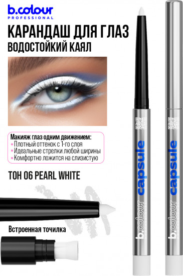 Карандаш для глаз гелевый автоматический, оттенок 06 Pearl white