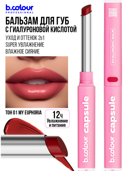 Помада-бальзам для губ с гиалуроновой кислотой, тон 01 My euphoria