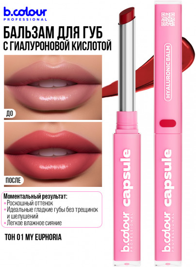Помада-бальзам для губ с гиалуроновой кислотой, тон 01 My euphoria