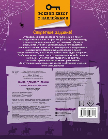 Тайна древнего замка