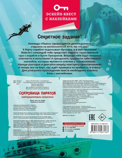 Сокровища пиратов