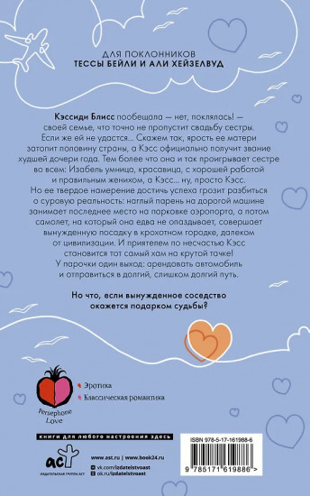 Самолеты, поезда... и чувства