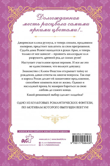 Злодейка, перевернувшая песочные часы. Книга 4