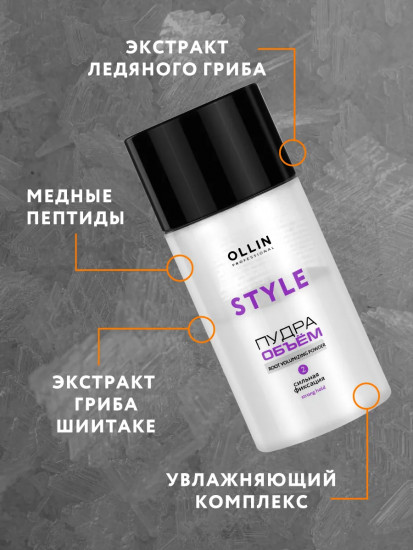 Пудра для волос сильной фиксации «Объем»