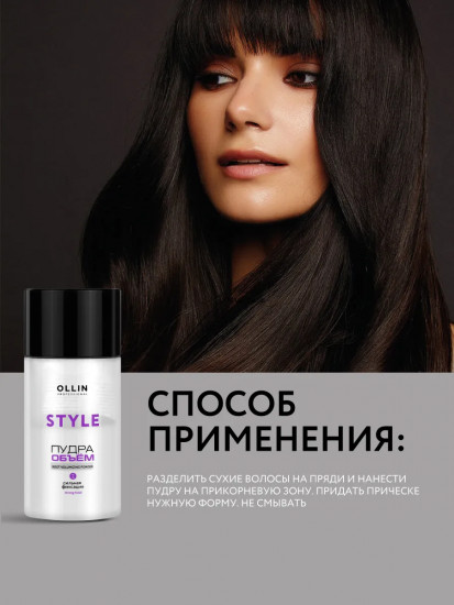 Пудра для волос сильной фиксации «Объем»
