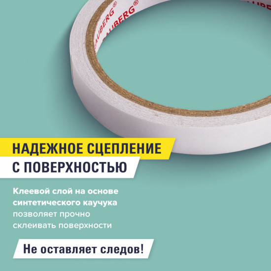 Клейкая лента двухсторонняя