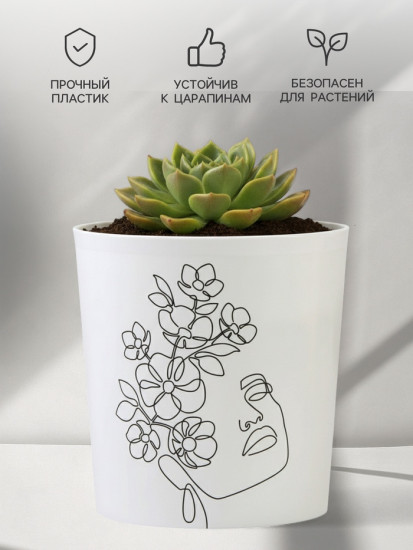 Кашпо для цветов «Силуэт»