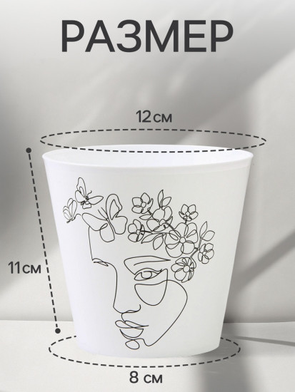 Кашпо для цветов «Силуэт»