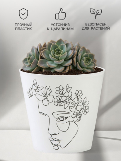 Кашпо для цветов «Силуэт»