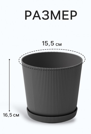 Горшок для цветов с поддоном