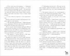 Будь моим - Фото 3