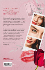 Будь моим - Фото 7