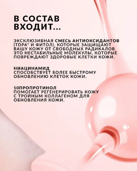 Обновляющий дневной крем для лица с антиоксидантами «Энергия протинола» SPF 15