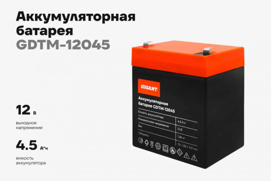 Батарея аккумуляторная GDTM-12045