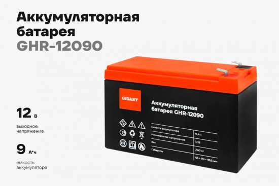 Батарея аккумуляторная GHR-12090