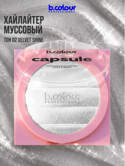 Хайлайтер для лица и тела муссовый, оттенок 02 Velvet Shine