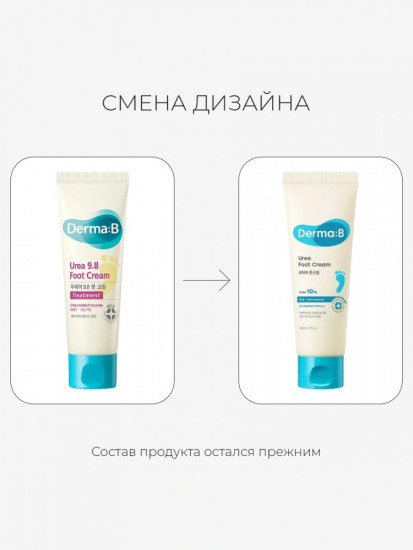 Крем для ног «Urea 9.8 Foot cream»