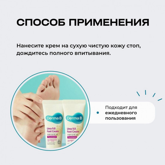 Крем для ног «Urea 9.8 Foot cream»