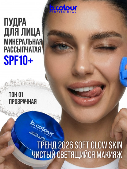 Пудра для лица матирующая рассыпчатая, оттенок 01 Pearl