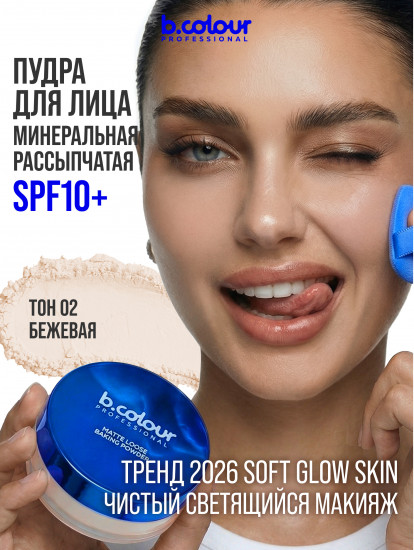 Пудра для лица матирующая рассыпчатая, оттенок 02 Nude