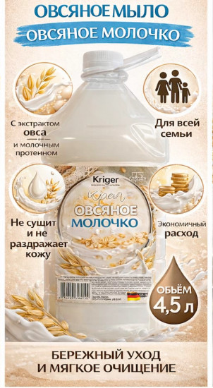 Жидкое крем-мыло «Овсяное молочко»